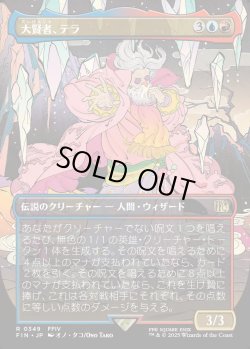 画像1: 【Foil】【ボーダーレス】【日本語版】大賢者、テラ/Tellah, Great Sage