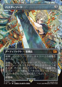 画像1: 【ボーダーレス】【日本語版】バスターソード/Buster Sword