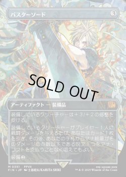 画像1: 【Foil】【ボーダーレス】【日本語版】バスターソード/Buster Sword
