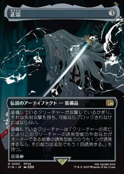 画像1: 【Foil】【ボーダーレス】【日本語版】正宗/The Masamune