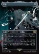 【Foil】【ボーダーレス】【日本語版】正宗/The Masamune