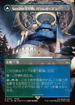画像1: 【Foil】【ボーダーレス】【日本語版】SeeDの学び舎、バラムガーデン/空飛ぶバラムガーデン/Balamb Garden, SeeD Academy/Balamb Garden, Airborne