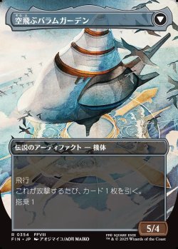 画像2: 【Foil】【ボーダーレス】【日本語版】SeeDの学び舎、バラムガーデン/空飛ぶバラムガーデン/Balamb Garden, SeeD Academy/Balamb Garden, Airborne
