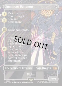 画像1: 『ボーダーレス』『英語版』召喚：バハムート/Summon: Bahamut