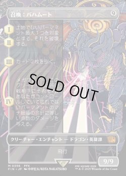 画像1: 【Foil】【ボーダーレス】【日本語版】召喚：バハムート/Summon: Bahamut