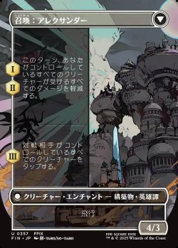 画像2: 【Foil】【ボーダーレス】【日本語版】封印の宝珠/召喚：アレクサンダー/Crystal Fragments/Summon: Alexander