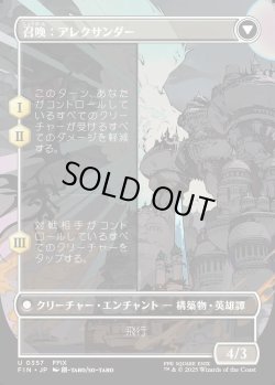 画像2: 【ボーダーレス】【日本語版】封印の宝珠/召喚：アレクサンダー/Crystal Fragments/Summon: Alexander