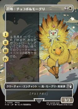 画像1: 【ボーダーレス】【日本語版】召喚：チョコボ＆モーグリ/Summon: Choco/Mog