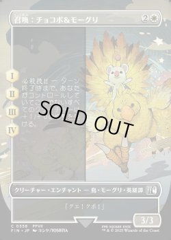画像1: 【ボーダーレス】【日本語版】召喚：チョコボ＆モーグリ/Summon: Choco/Mog