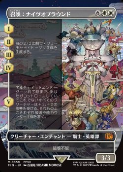 画像1: 【ボーダーレス】【日本語版】召喚：ナイツオブラウンド/Summon: Knights of Round