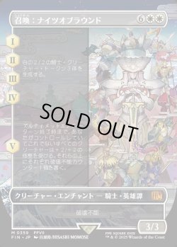 画像1: 【Foil】【ボーダーレス】【日本語版】召喚：ナイツオブラウンド/Summon: Knights of Round