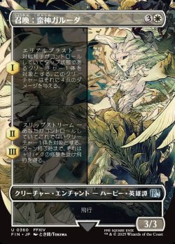 画像1: 【ボーダーレス】【日本語版】召喚：蛮神ガルーダ/Summon: Primal Garuda
