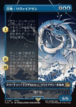 画像1: 【Foil】【ボーダーレス】【日本語版】召喚：リヴァイアサン/Summon: Leviathan