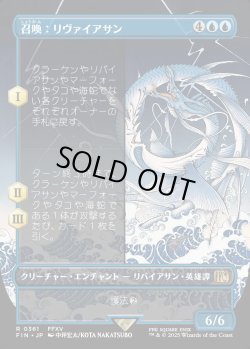 画像1: 【ボーダーレス】【日本語版】召喚：リヴァイアサン/Summon: Leviathan
