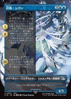 画像1: 【ボーダーレス】【日本語版】召喚：シヴァ/Summon: Shiva