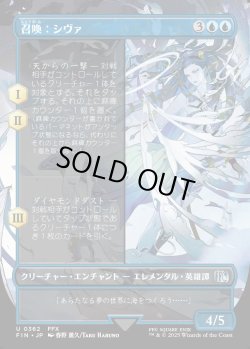 画像1: 【ボーダーレス】【日本語版】召喚：シヴァ/Summon: Shiva