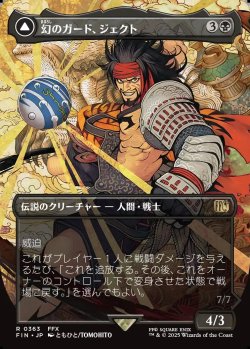 画像1: 【ボーダーレス】【日本語版】幻のガード、ジェクト/ブラスカの究極召喚/Jecht, Reluctant Guardian/Braska's Final Aeon