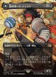 【ボーダーレス】【日本語版】幻のガード、ジェクト/ブラスカの究極召喚/Jecht, Reluctant Guardian/Braska's Final Aeon