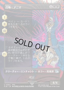 画像1: 【ボーダーレス】【日本語版】召喚：アニマ/Summon: Anima