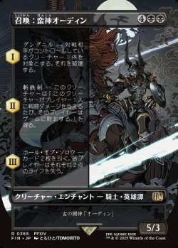 画像1: 【ボーダーレス】【日本語版】召喚：蛮神オーディン/Summon: Primal Odin