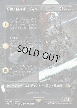 画像1: 【Foil】【ボーダーレス】【日本語版】召喚：蛮神オーディン/Summon: Primal Odin
