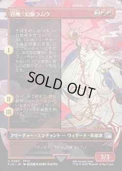 画像1: 【Foil】【ボーダーレス】【日本語版】召喚：幻獣ラムウ/Summon: Esper Ramuh