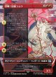 【ボーダーレス】【日本語版】召喚：幻獣ラムウ/Summon: Esper Ramuh