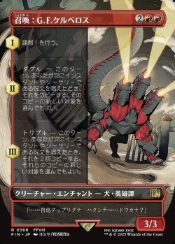 画像1: 【ボーダーレス】【日本語版】召喚：G.F.ケルべロス/Summon: G.F. Cerberus