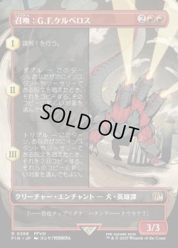 画像1: 【Foil】【ボーダーレス】【日本語版】召喚：G.F.ケルべロス/Summon: G.F. Cerberus