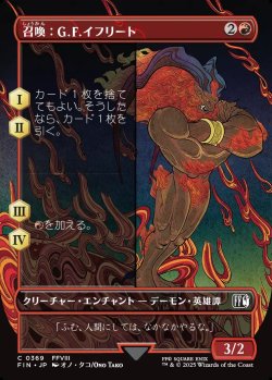 画像1: 【ボーダーレス】【日本語版】召喚：G.F.イフリート/Summon: G.F. Ifrit
