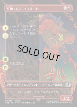 画像1: 【Foil】【ボーダーレス】【日本語版】召喚：G.F.イフリート/Summon: G.F. Ifrit