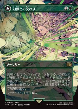 画像1: 【ボーダーレス】【日本語版】幻獣との交わり/召喚：幻獣マディン/Esper Origins/Summon: Esper Maduin
