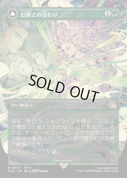画像1: 【ボーダーレス】【日本語版】幻獣との交わり/召喚：幻獣マディン/Esper Origins/Summon: Esper Maduin