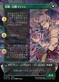 画像2: 【ボーダーレス】【日本語版】幻獣との交わり/召喚：幻獣マディン/Esper Origins/Summon: Esper Maduin