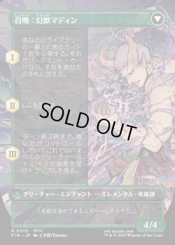画像2: 【ボーダーレス】【日本語版】幻獣との交わり/召喚：幻獣マディン/Esper Origins/Summon: Esper Maduin