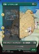 【ボーダーレス】【日本語版】召喚：デブチョコボ/Summon: Fat Chocobo