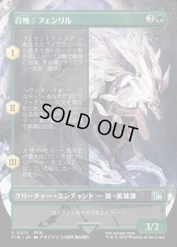 画像1: 【ボーダーレス】【日本語版】召喚：フェンリル/Summon: Fenrir
