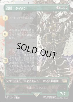 画像1: 【Foil】【ボーダーレス】【日本語版】召喚：タイタン/Summon: Titan