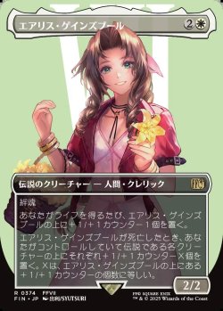 画像1: 【Foil】【ボーダーレス】【日本語版】エアリス・ゲインズブール/Aerith Gainsborough