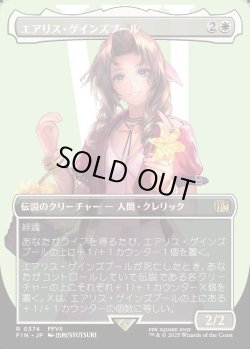 画像1: 【Foil】【ボーダーレス】【日本語版】エアリス・ゲインズブール/Aerith Gainsborough