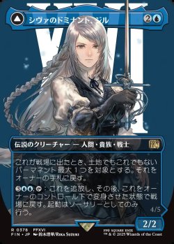 画像1: 【ボーダーレス】【日本語版】シヴァのドミナント、ジル/氷の召喚獣、シヴァ/Jill, Shiva's Dominant/Shiva, Warden of Ice