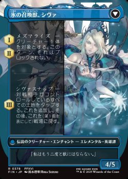 画像2: 【ボーダーレス】【日本語版】シヴァのドミナント、ジル/氷の召喚獣、シヴァ/Jill, Shiva's Dominant/Shiva, Warden of Ice