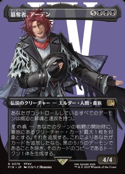 画像1: 【Foil】【ボーダーレス】【日本語版】簒奪者、アーデン/Ardyn, the Usurper