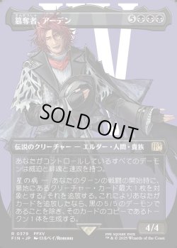 画像1: 【Foil】【ボーダーレス】【日本語版】簒奪者、アーデン/Ardyn, the Usurper