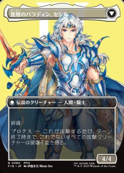 画像2: 【ボーダーレス】【日本語版】暗黒騎士、セシル/覚醒のパラディン、セシル/Cecil, Dark Knight/Cecil, Redeemed Paladin