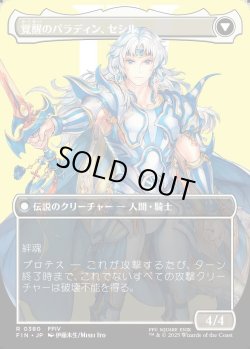 画像2: 【Foil】【ボーダーレス】【日本語版】暗黒騎士、セシル/覚醒のパラディン、セシル/Cecil, Dark Knight/Cecil, Redeemed Paladin