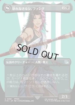 画像1: 【ボーダーレス】【日本語版】恐れなきルシ、ファング/神聖なる救済者、ラグナロク/Fang, Fearless l'Cie/Ragnarok, Divine Deliverance(bottom)