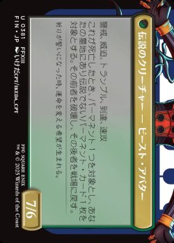画像2: 【ボーダーレス】【日本語版】恐れなきルシ、ファング/神聖なる救済者、ラグナロク/Fang, Fearless l'Cie/Ragnarok, Divine Deliverance(bottom)