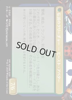 画像2: 【ボーダーレス】【日本語版】恐れなきルシ、ファング/神聖なる救済者、ラグナロク/Fang, Fearless l'Cie/Ragnarok, Divine Deliverance(bottom)