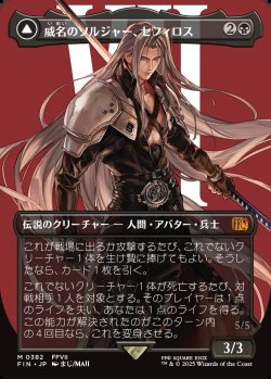 画像1: 【Foil】【ボーダーレス】【日本語版】威名のソルジャー、セフィロス/片翼の天使、セフィロス/Sephiroth, Fabled SOLDIER/Sephiroth, One-Winged Angel